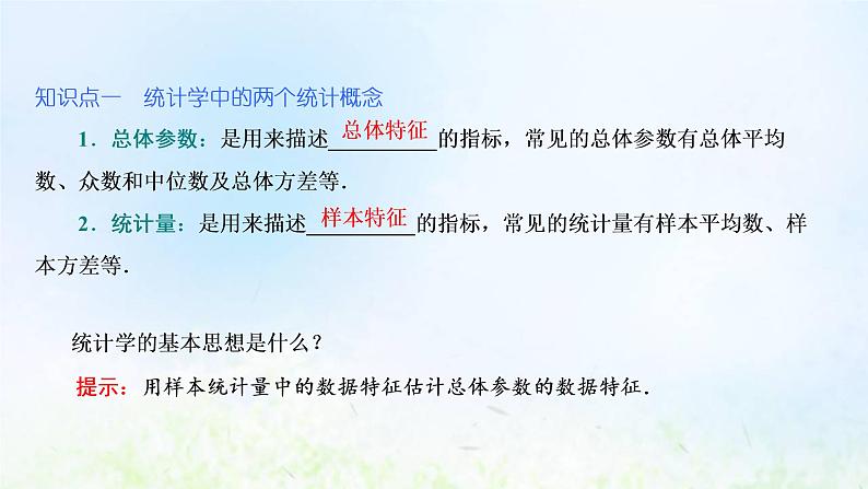 湘教版高中数学必修第一册第六章统计学初步4.1用样本估计总体的集中趋势课件第5页