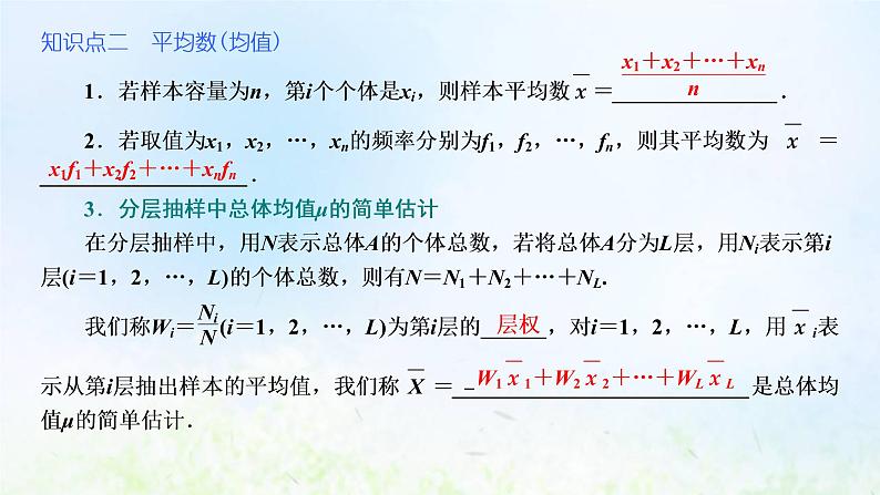 湘教版高中数学必修第一册第六章统计学初步4.1用样本估计总体的集中趋势课件第6页