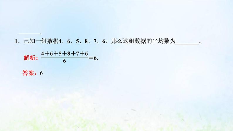 湘教版高中数学必修第一册第六章统计学初步4.1用样本估计总体的集中趋势课件第7页