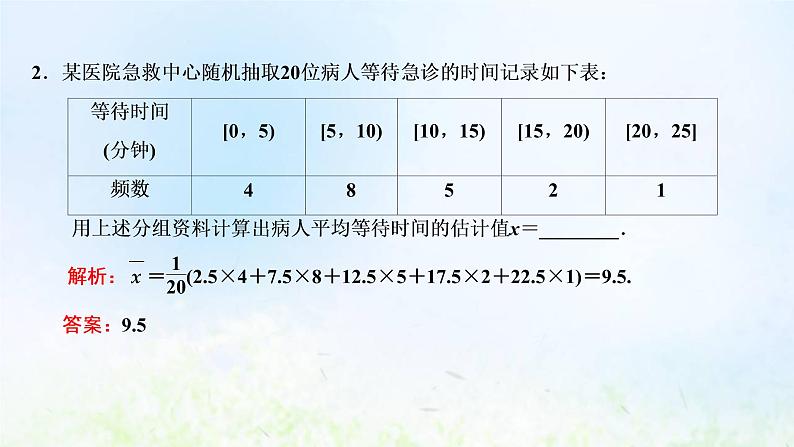 湘教版高中数学必修第一册第六章统计学初步4.1用样本估计总体的集中趋势课件第8页