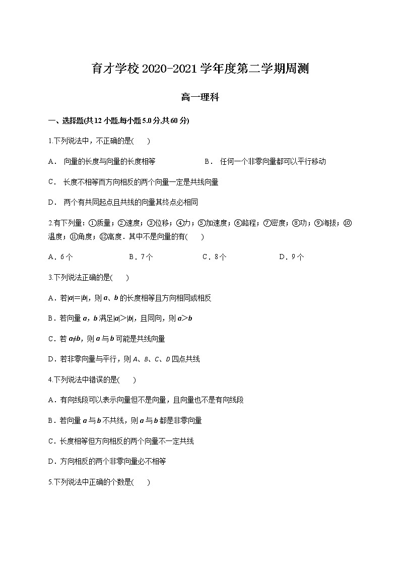 2021安徽省定远县育才学校高一下学期5月周测(5.10)理科数学试题含答案第1页