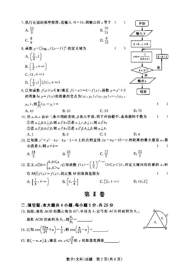 2021河南省名校联盟高一下学期期中考试数学(文)试题扫描版含答案02