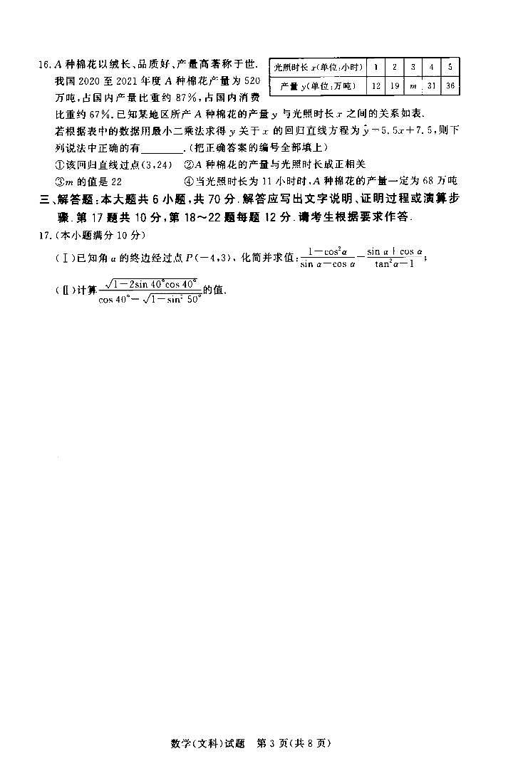 2021河南省名校联盟高一下学期期中考试数学(文)试题扫描版含答案03