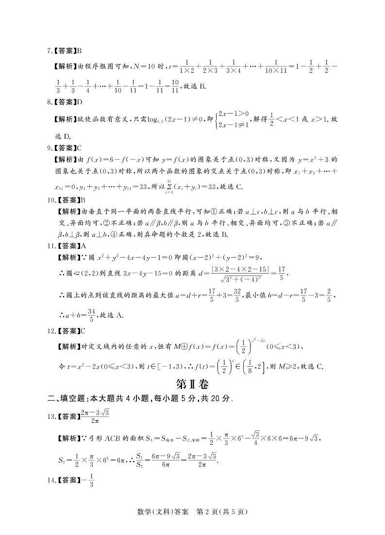 2021河南省名校联盟高一下学期期中考试数学(文)试题扫描版含答案02