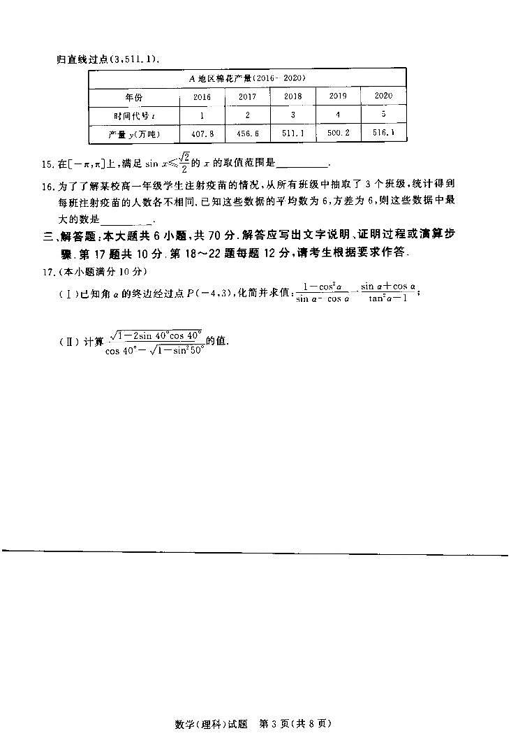 河南名校聯(lián)盟2020-2021學(xué)年高一（下）期中考試數(shù)學(xué)（理）第3頁