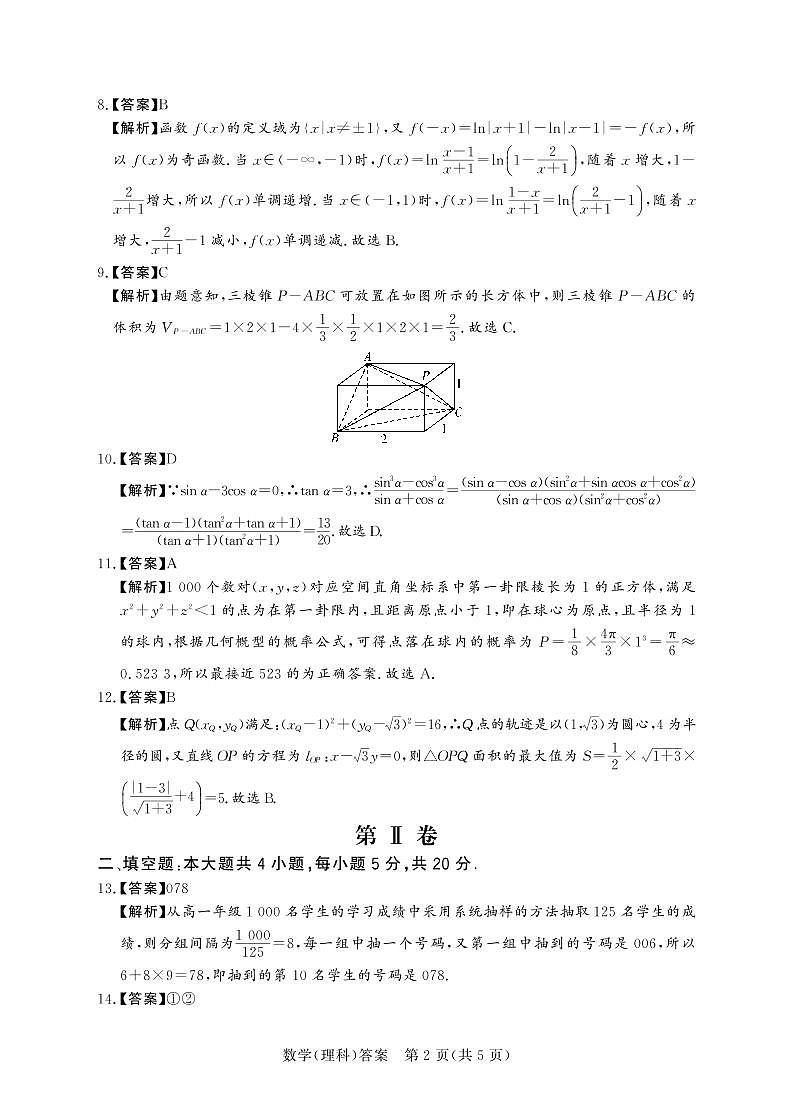 20-21(下)期中考試高一數(shù)學(xué)理科答案第2頁