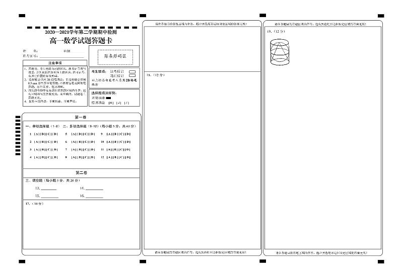 高一数学答题卡第1页
