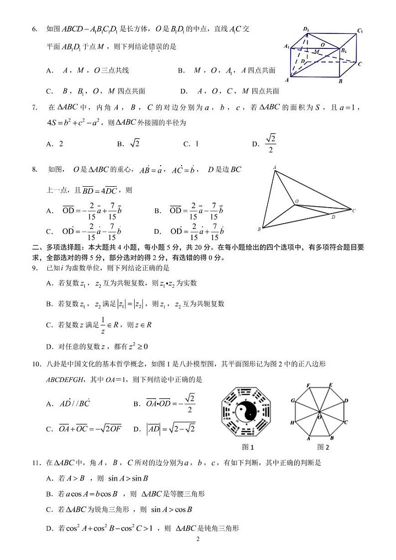 山东师范大学附属中学2020-2021学年高一下学期期中学分认定考试数学试题(PDF版)第2页