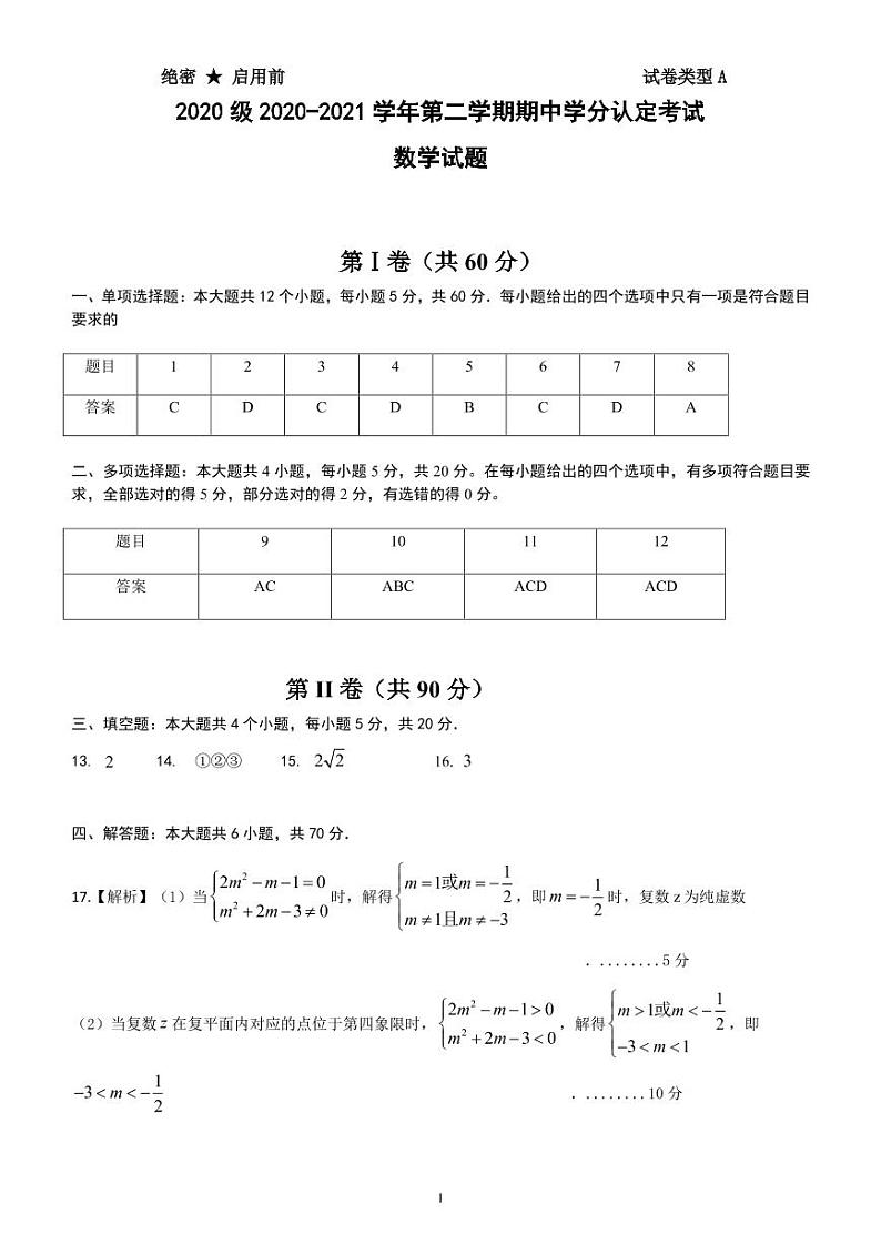山师附中2020级数学学科答案第1页
