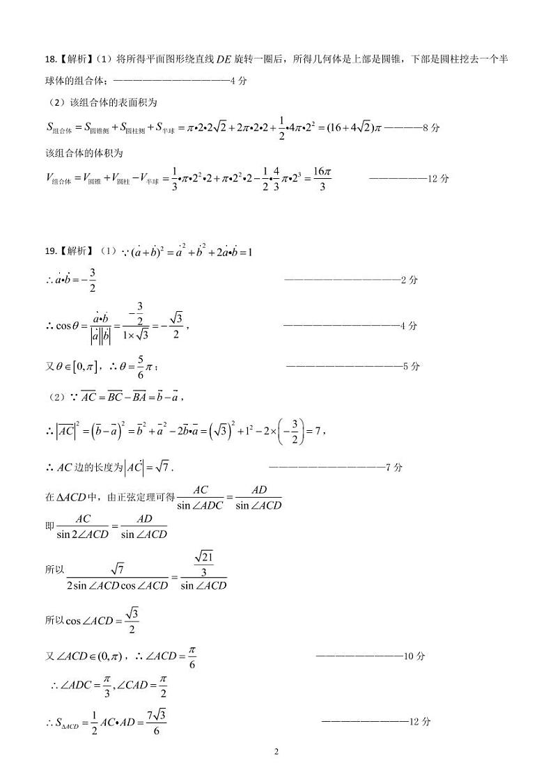 山师附中2020级数学学科答案第2页