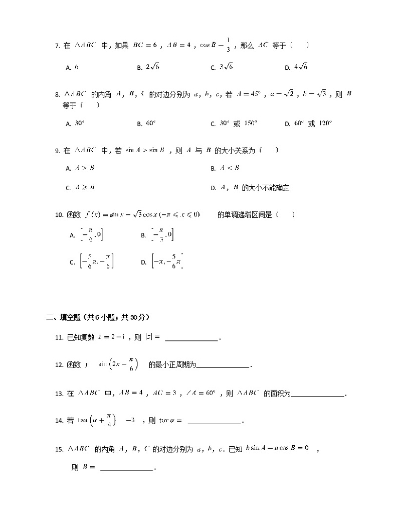 2021北京市第四十三中学高一下学期期中考试数学试题含答案第2页