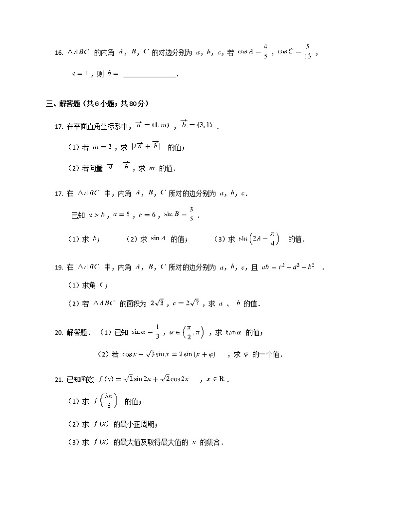 2021北京市第四十三中学高一下学期期中考试数学试题含答案第3页