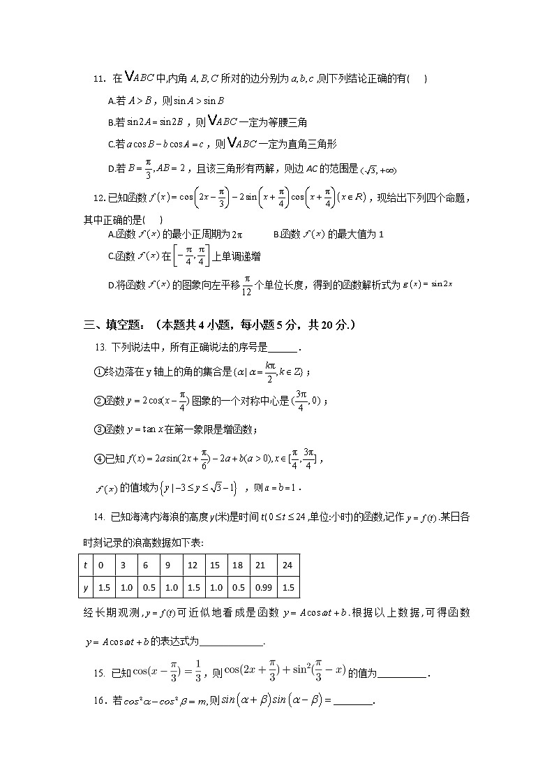 2021抚顺一中高一下学期5月周测数学试卷含答案第3页