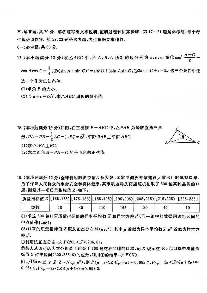 2022山西晋中高三下学期5月普通高等学校招生模拟考试数学(理科)试题PDF版含答案第3页