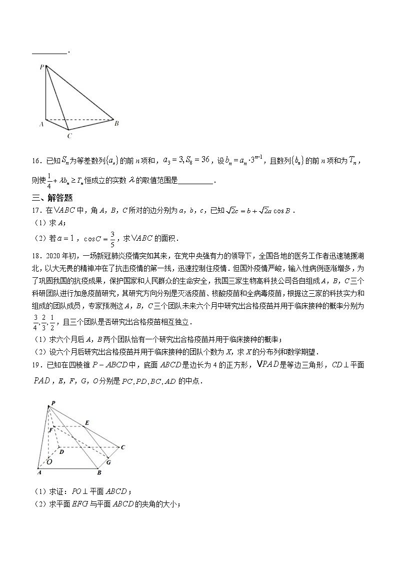2022张掖临泽县一中高二下学期期中考试数学(理)试题含答案第3页