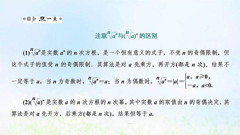 湘教版高中数学必修第一册第四章幂函数指数函数和对数函数1.1有理数指数幂课件07