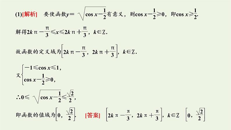 湘教版高中数学必修第一册第五章三角函数章末复习与总结课件04