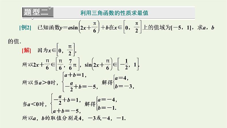 湘教版高中数学必修第一册第五章三角函数章末复习与总结课件06