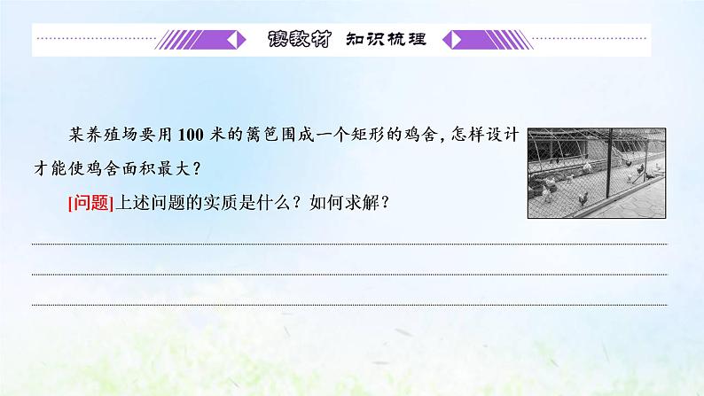 湘教版高中数学必修第一册第二章一元二次函数方程和不等式1.3基本不等式的应用课件04