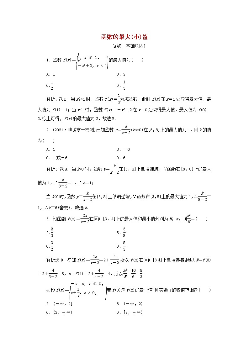 湘教版高中数学必修第一册课时检测19函数的最大小值含解析第1页