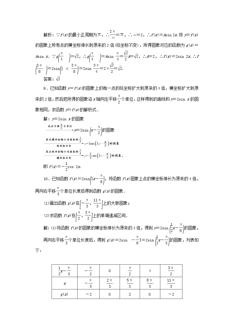 湘教版高中数学必修第一册课时检测46函数y＝Asinωx＋φ的图象及变换含解析03