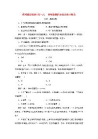 必修 第一册6.4 用样本估计总体课时作业