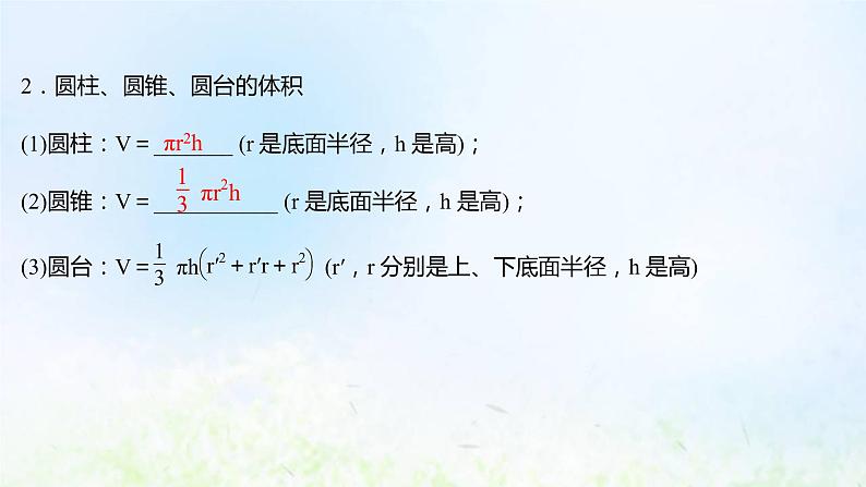 新人教A版高中数学必修第二册第八章立体几何初步3.2圆柱圆锥圆台球的表面积和体积课件1第7页