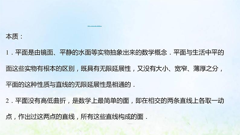 新人教A版高中数学必修第二册第八章立体几何初步4.1平面课件1第7页