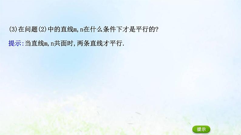 新人教A版高中数学必修第二册第八章立体几何初步5.3平面与平面平行课件2第6页
