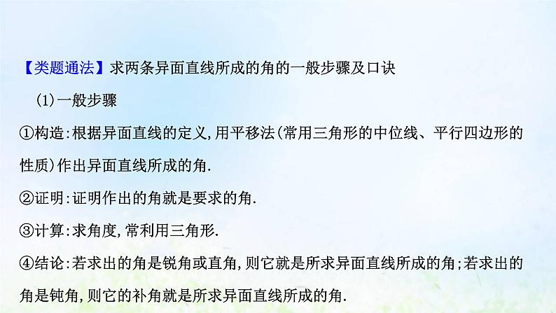 新人教A版高中数学必修第二册第八章立体几何初步6.1直线与直线垂直课件2第8页