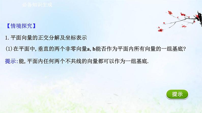 新人教A版高中数学必修第二册第六章平面向量及其应用3.2平面向量的正交分解及坐标表示3.3平面向量加减运算的坐标表示课件2第3页