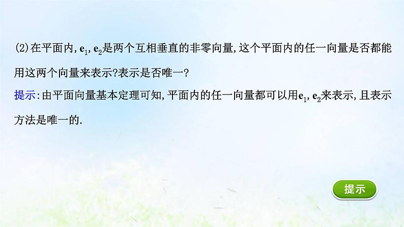 新人教A版高中数学必修第二册第六章平面向量及其应用3.2平面向量的正交分解及坐标表示3.3平面向量加减运算的坐标表示课件2第4页