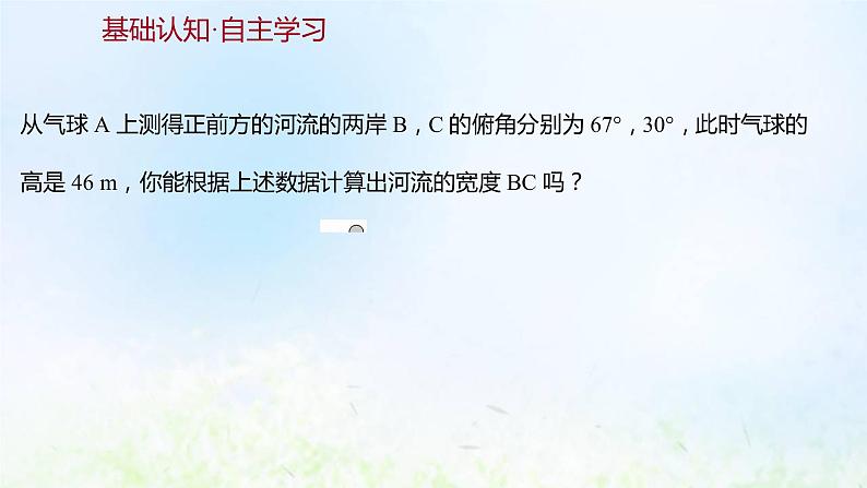 新人教A版高中数学必修第二册第六章平面向量及其应用4.3第2课时正弦定理课件104