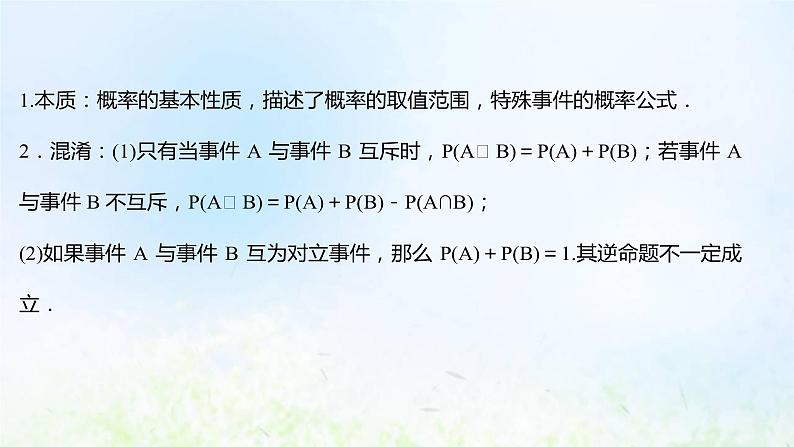 新人教A版高中数学必修第二册第十章概率1.4概率的基本性质课件1第6页