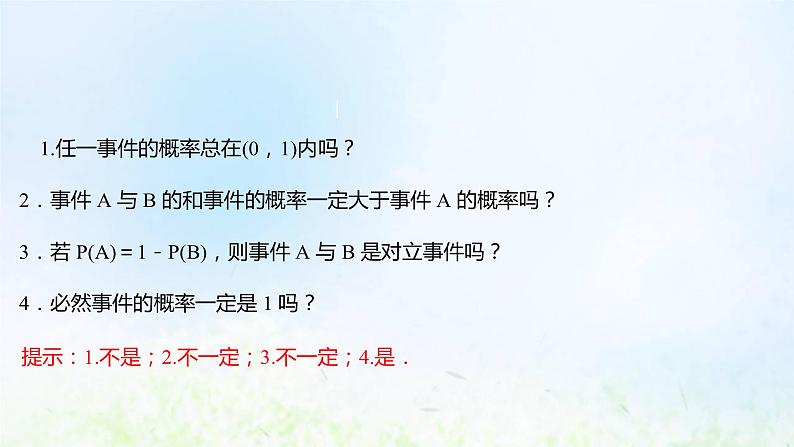新人教A版高中数学必修第二册第十章概率1.4概率的基本性质课件1第7页