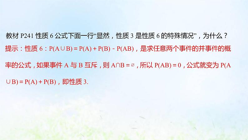 新人教A版高中数学必修第二册第十章概率1.4概率的基本性质课件1第8页