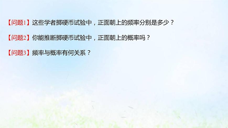 新人教A版高中數(shù)學必修第二冊第十章概率3.1頻率的穩(wěn)定性課件1第5頁
