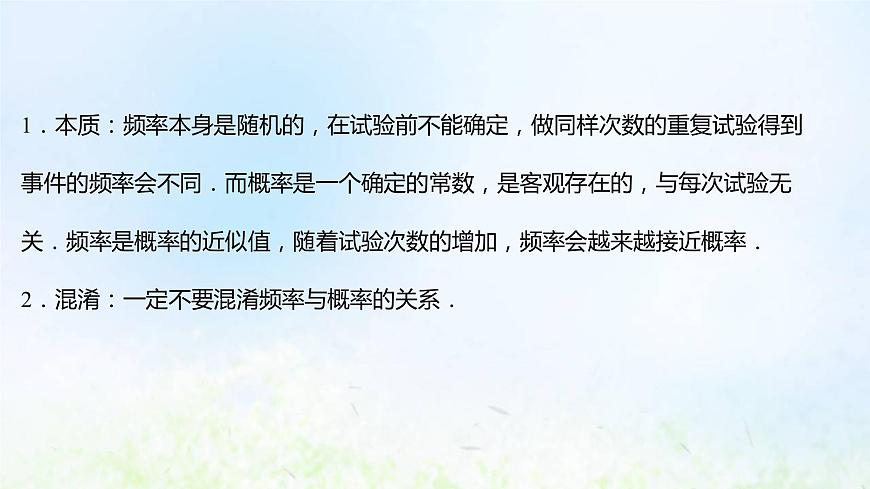 新人教A版高中數(shù)學必修第二冊第十章概率3.1頻率的穩(wěn)定性課件1第7頁