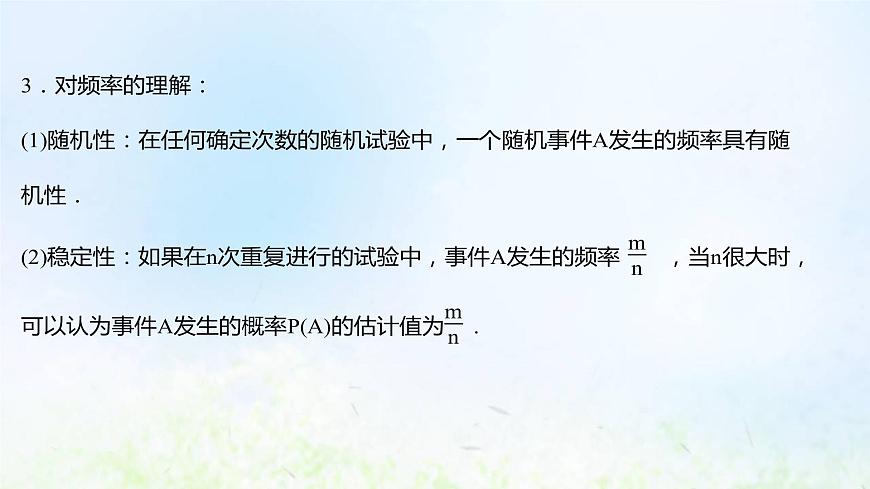 新人教A版高中數(shù)學必修第二冊第十章概率3.1頻率的穩(wěn)定性課件1第8頁