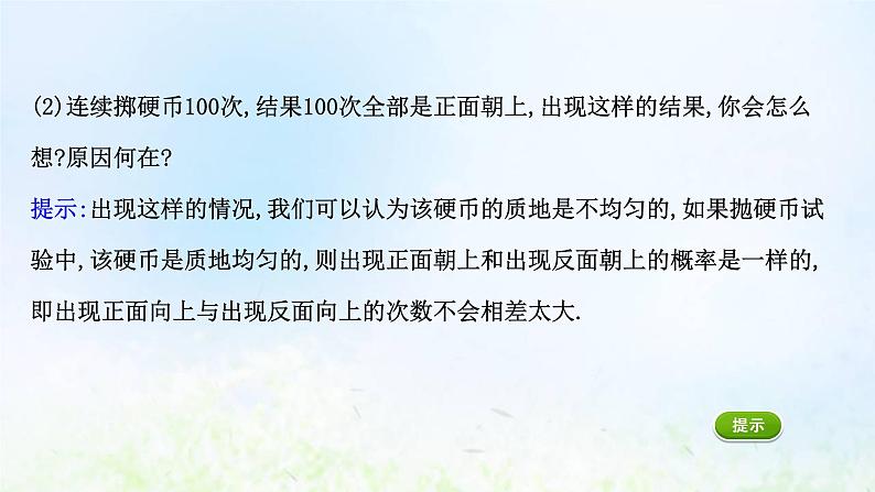 新人教A版高中数学必修第二册第十章概率3.1频率的稳定性课件2第6页