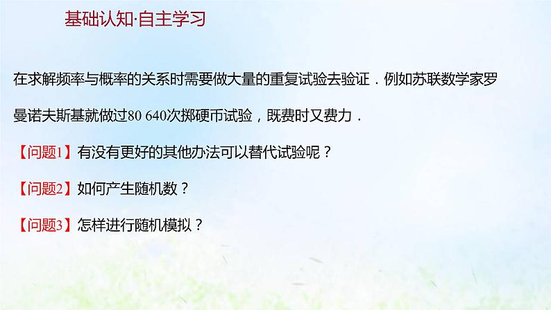 新人教A版高中数学必修第二册第十章概率3.2随机模拟课件1第3页
