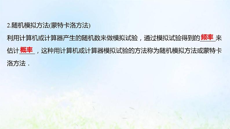 新人教A版高中数学必修第二册第十章概率3.2随机模拟课件1第5页