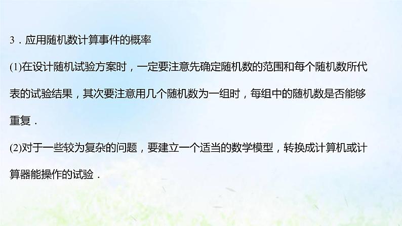 新人教A版高中数学必修第二册第十章概率3.2随机模拟课件1第7页