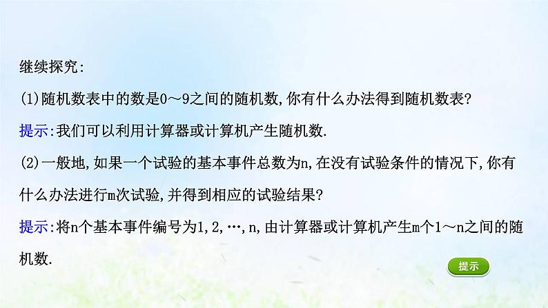 新人教A版高中数学必修第二册第十章概率3.2随机模拟课件2第4页