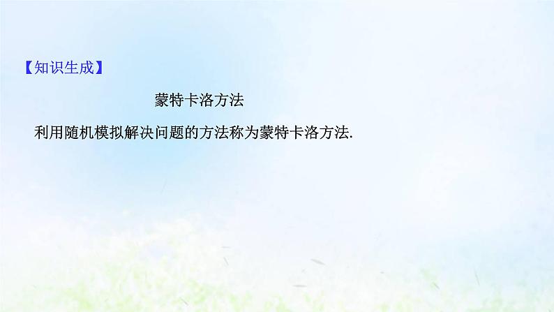 新人教A版高中数学必修第二册第十章概率3.2随机模拟课件2第5页