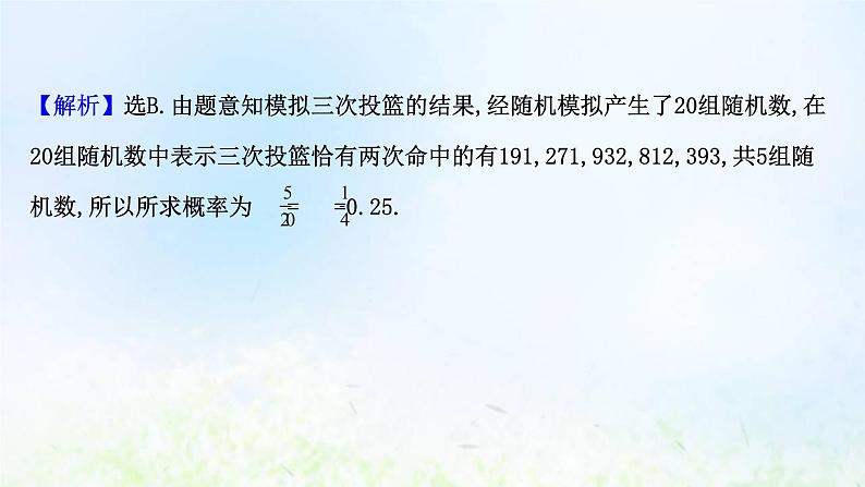 新人教A版高中数学必修第二册第十章概率3.2随机模拟课件2第8页