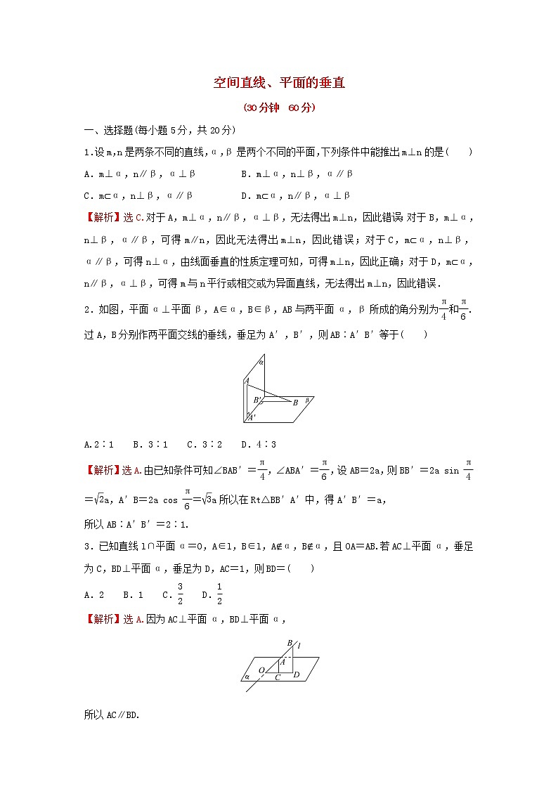 新人教A版高中数学必修第二册第八章立体几何初步6空间直线平面的垂直练习含解析第1页