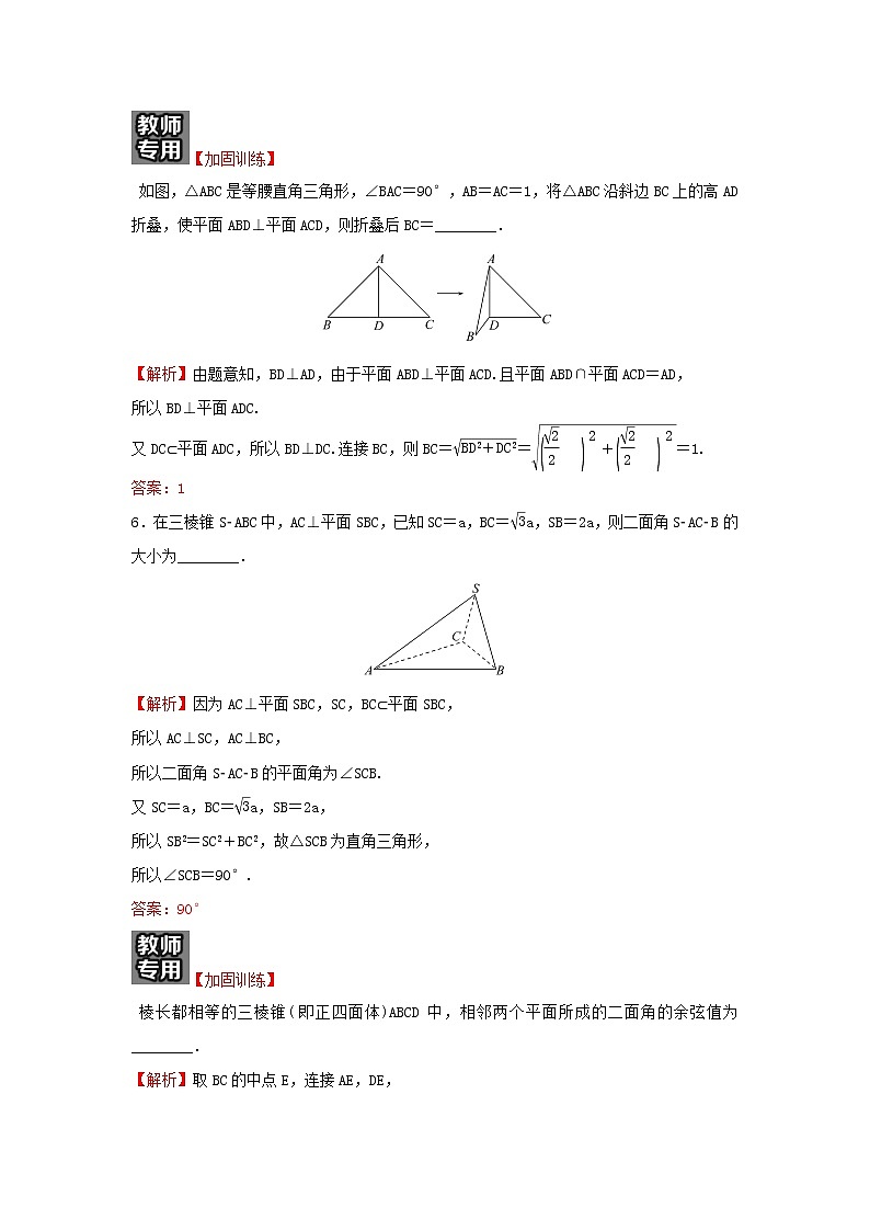 新人教A版高中数学必修第二册第八章立体几何初步6空间直线平面的垂直练习含解析第3页