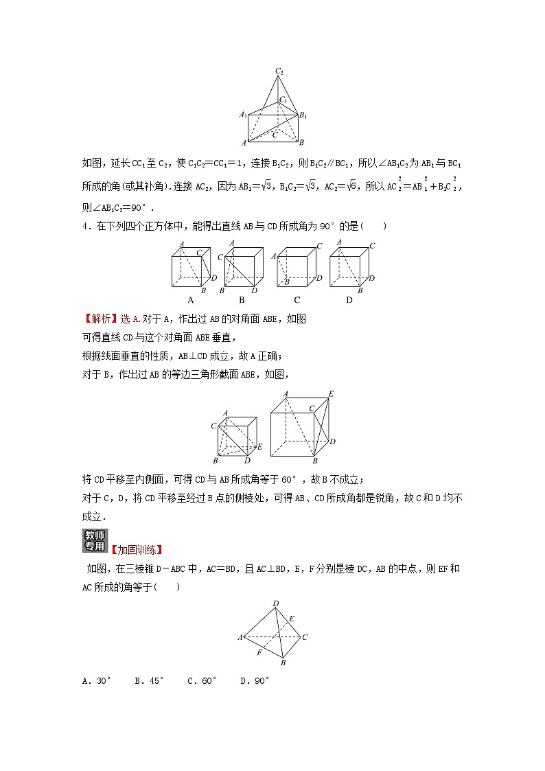 新人教A版高中数学必修第二册第八章立体几何初步6.1直线与直线垂直练习含解析第2页