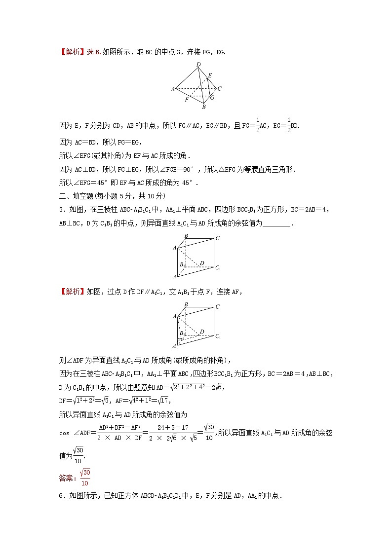 新人教A版高中数学必修第二册第八章立体几何初步6.1直线与直线垂直练习含解析第3页